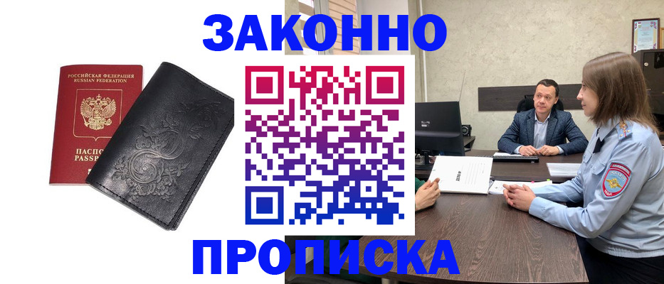 прописка для работы в Зеленокумске