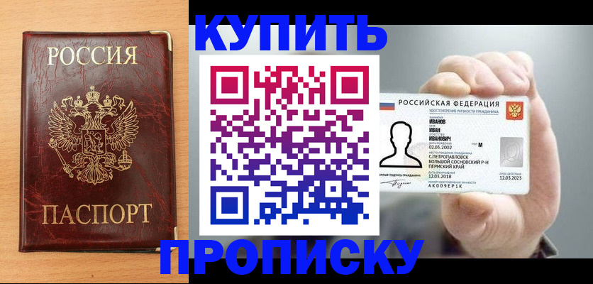 прописка от собственника в Зеленокумске