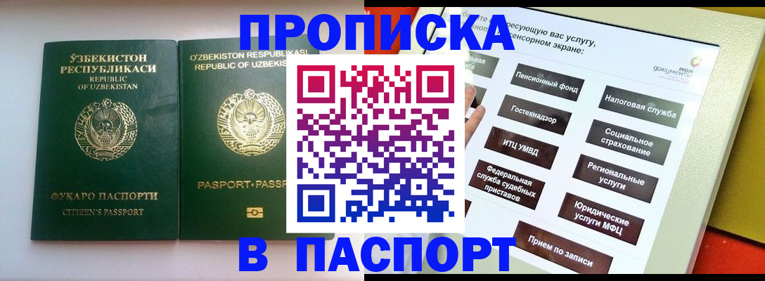 прописка законно в Зеленокумске